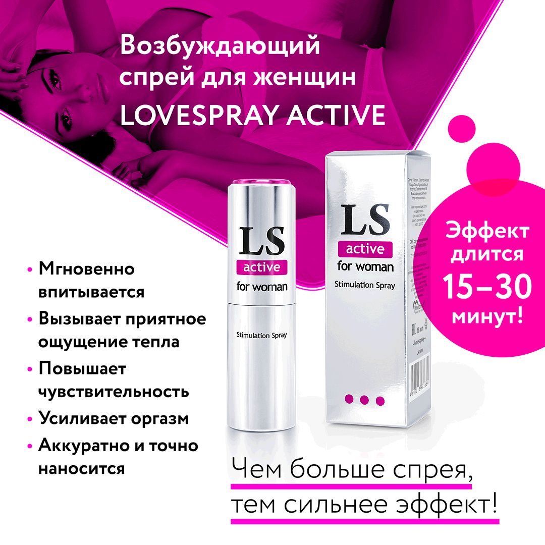 Спрей-стимулятор для женщин Lovespray Active Woman - 18 мл. 4