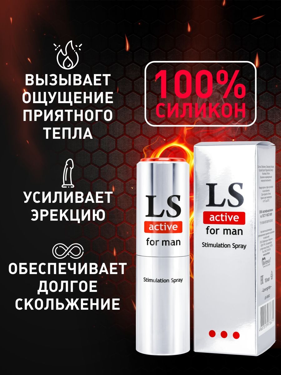 Спрей-стимулятор для мужчин Lovespray Active Man - 18 мл. 5
