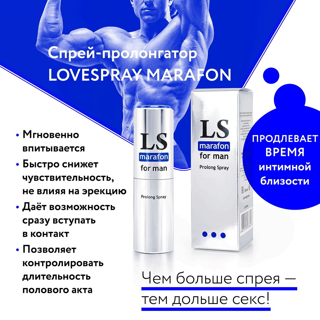 Спрей-пролонгатор для мужчин Lovespray Marafon - 18 мл. 4