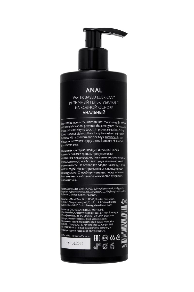 Анальный лубрикант Erotist Anal на водной основе - 400 мл. 3