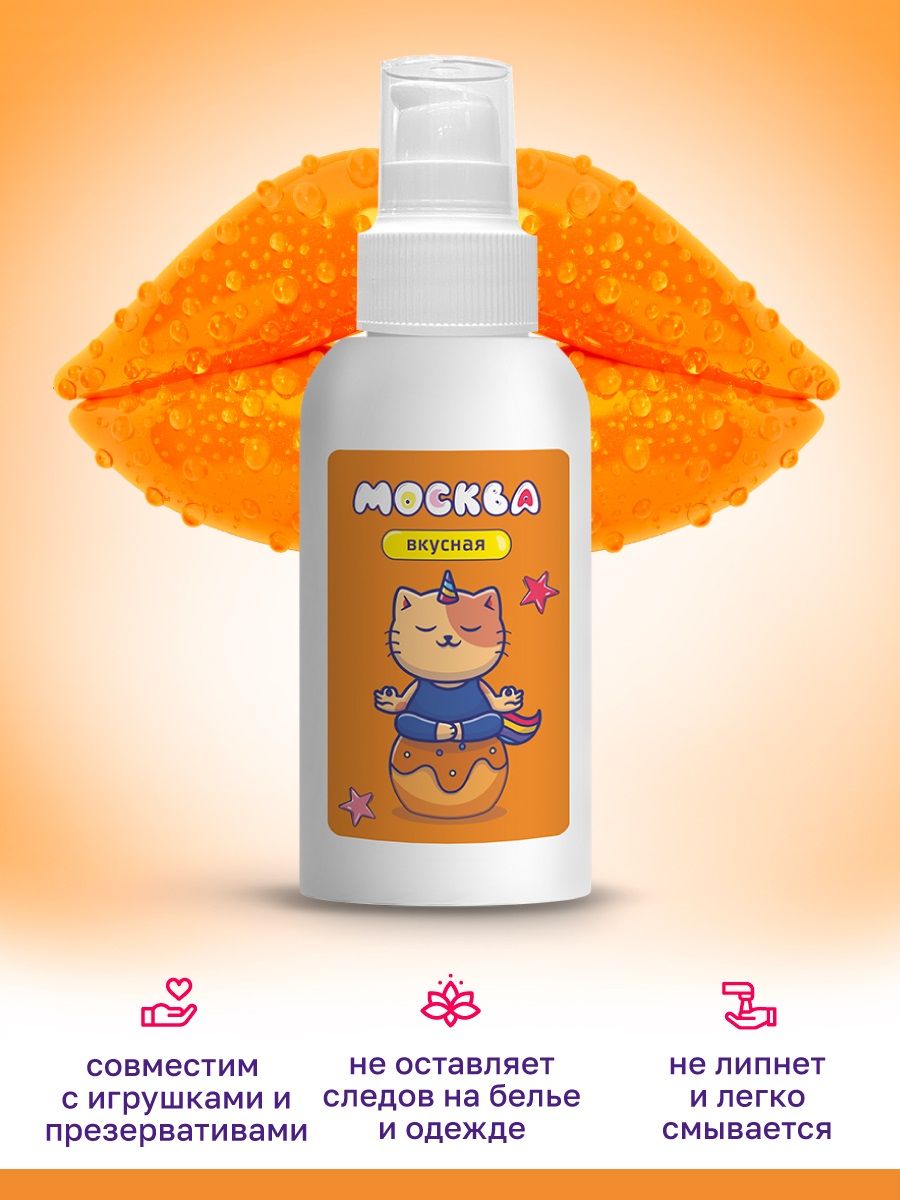 Универсальная смазка с ароматом солёной карамели "Москва Вкусная" - 100 мл. 3