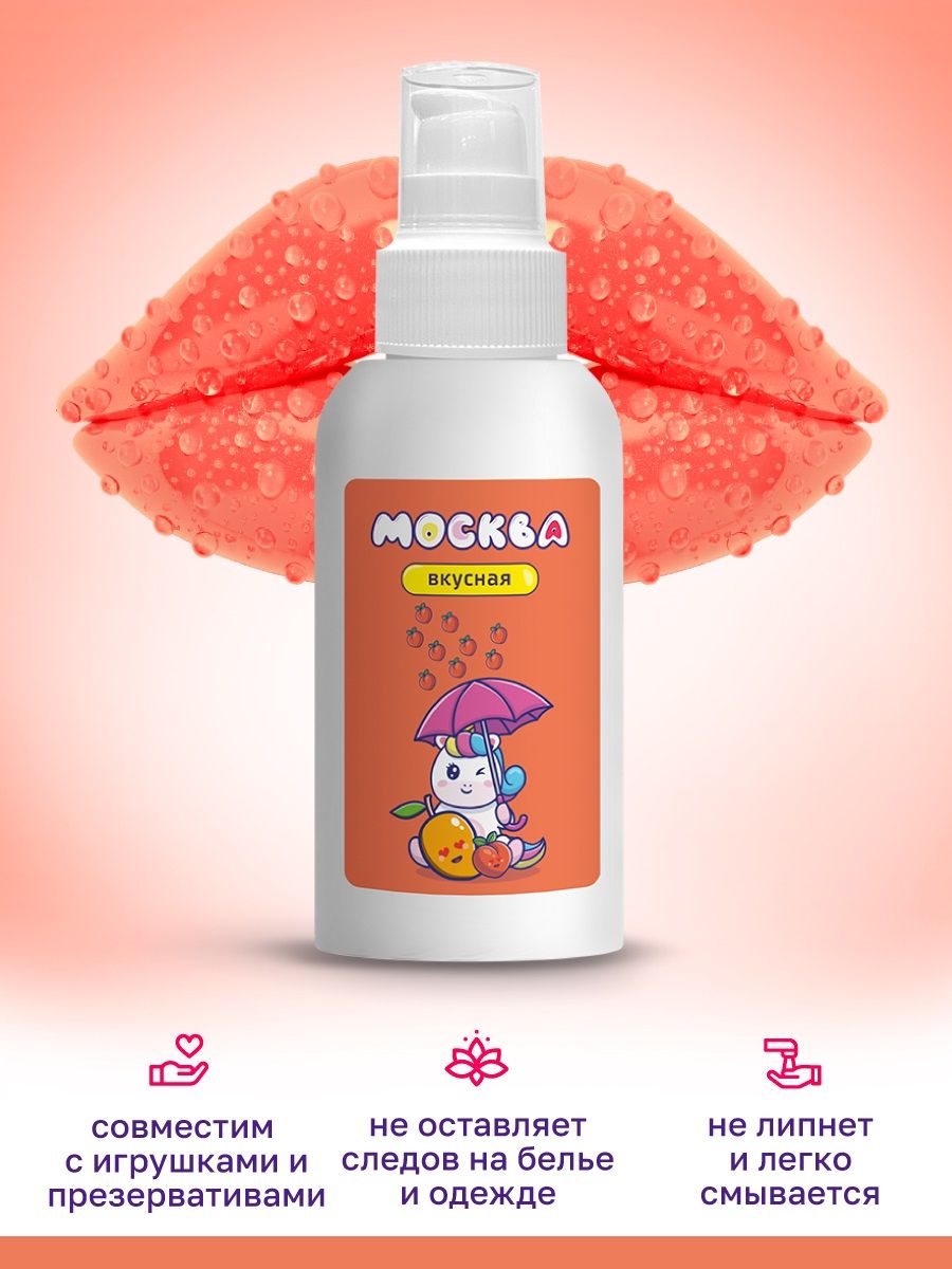 Универсальная смазка с ароматом персика и манго "Москва Вкусная" - 100 мл. 3