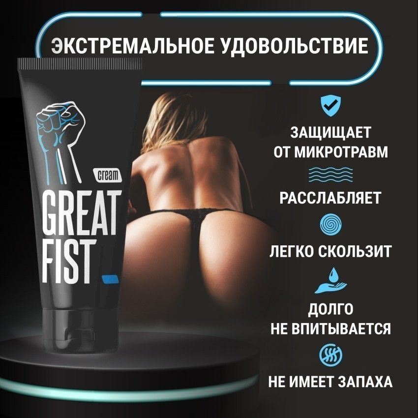 Крем для фистинга на водной основе Great Fist - 50 гр. 7