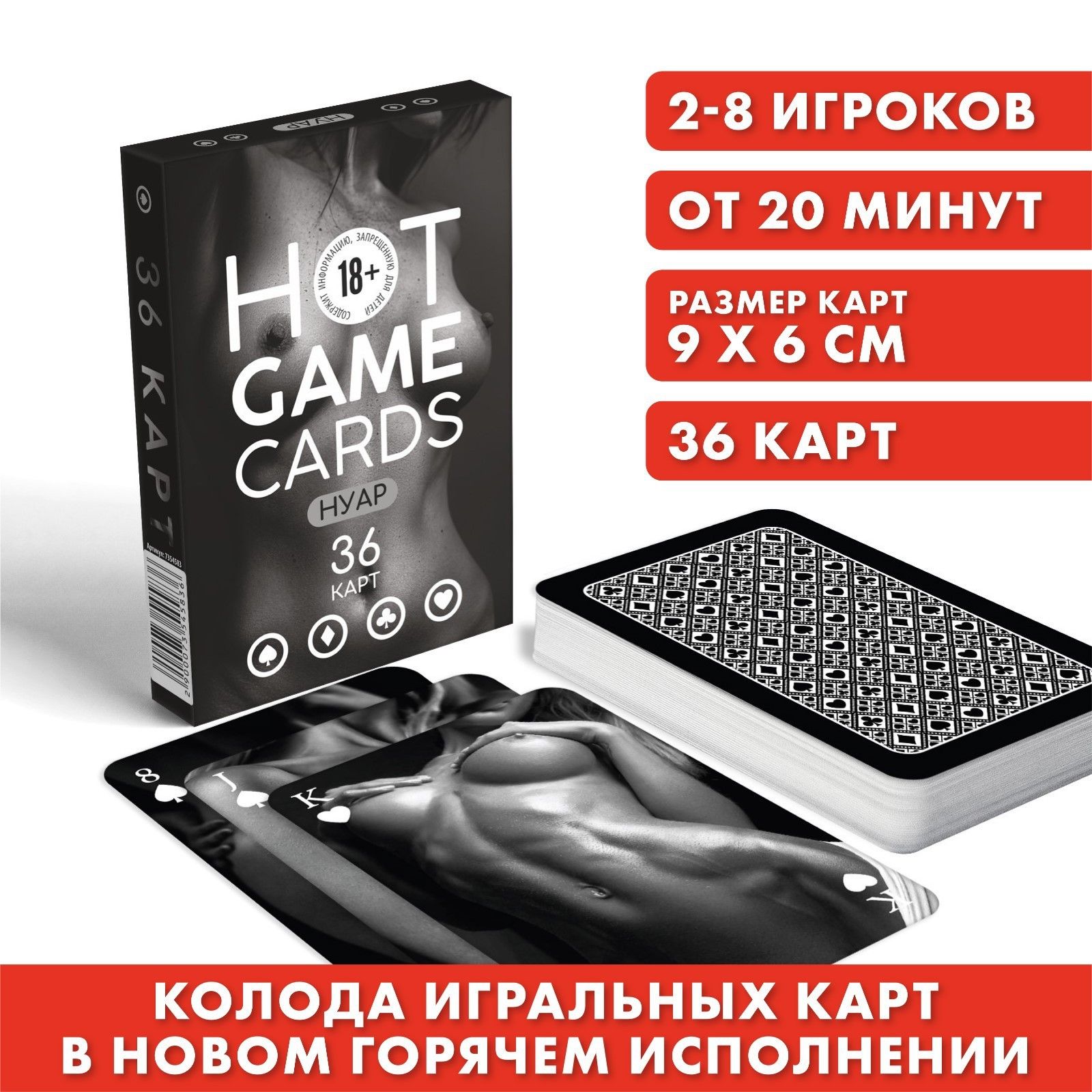Игральные карты HOT GAME CARDS НУАР - 36 шт. 1