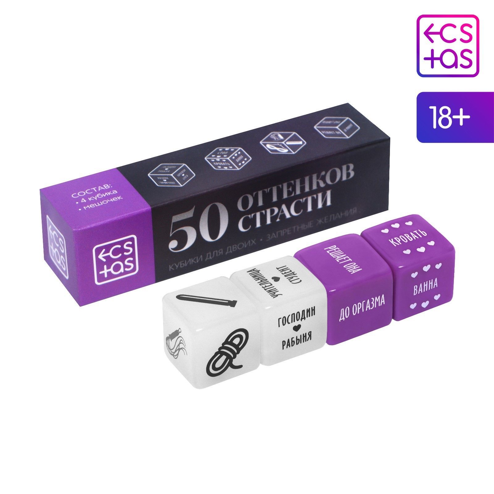 Кубики для двоих "50 оттенков страсти. Запретные желания" 4