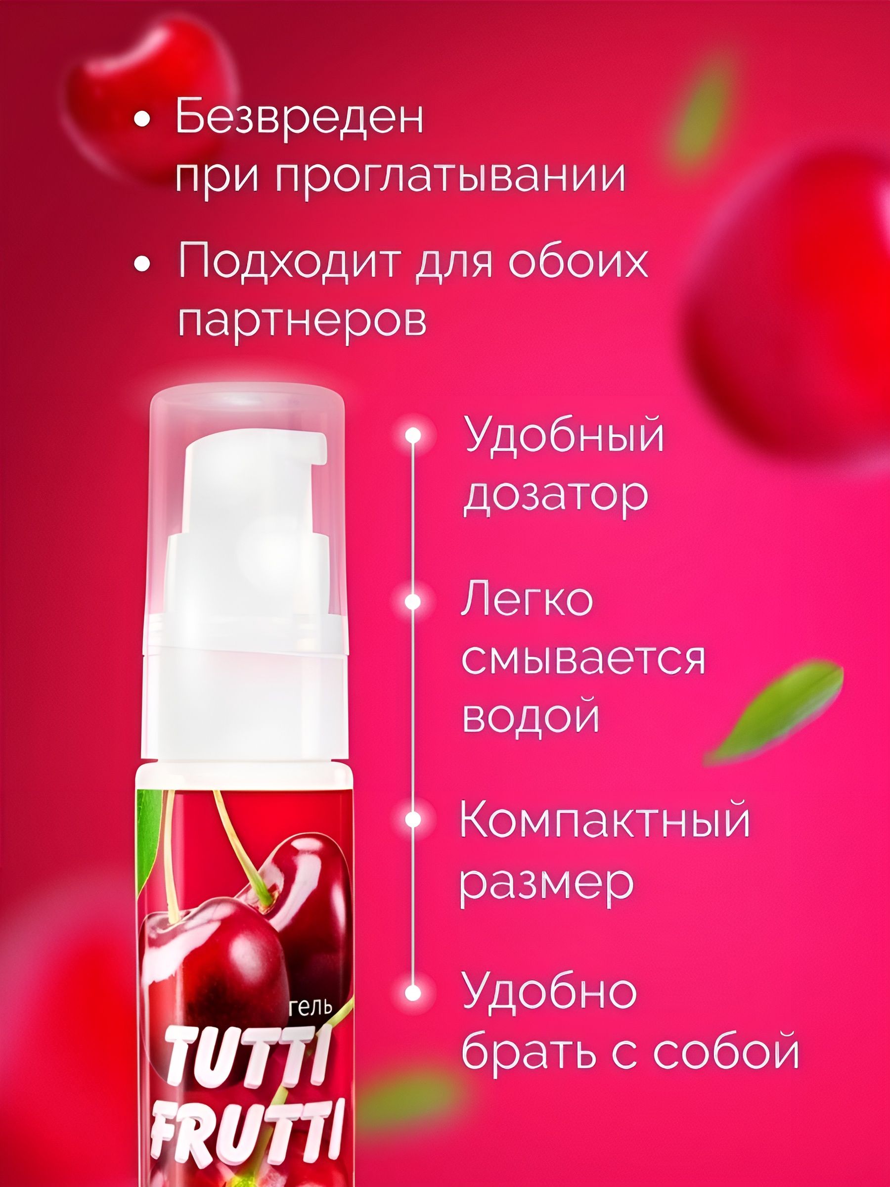 Гель-смазка Tutti-Frutti с вишнёвым вкусом - 30 гр. 9