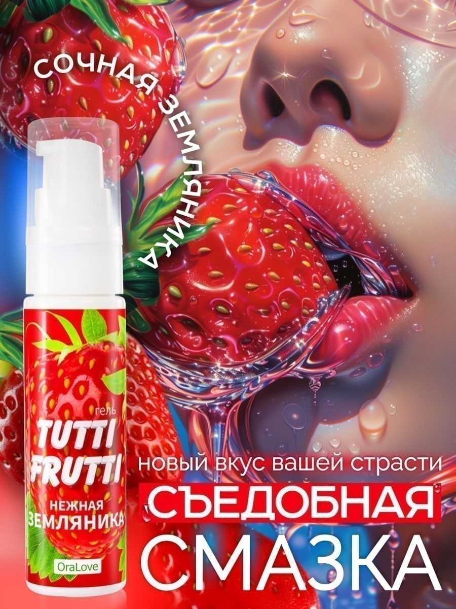 Гель-смазка Tutti-Frutti с земляничным вкусом - 30 гр. 6
