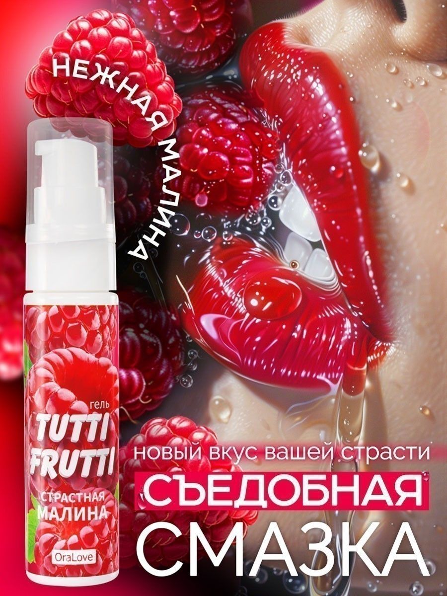 Гель-смазка Tutti-frutti с малиновым вкусом - 30 гр. 2