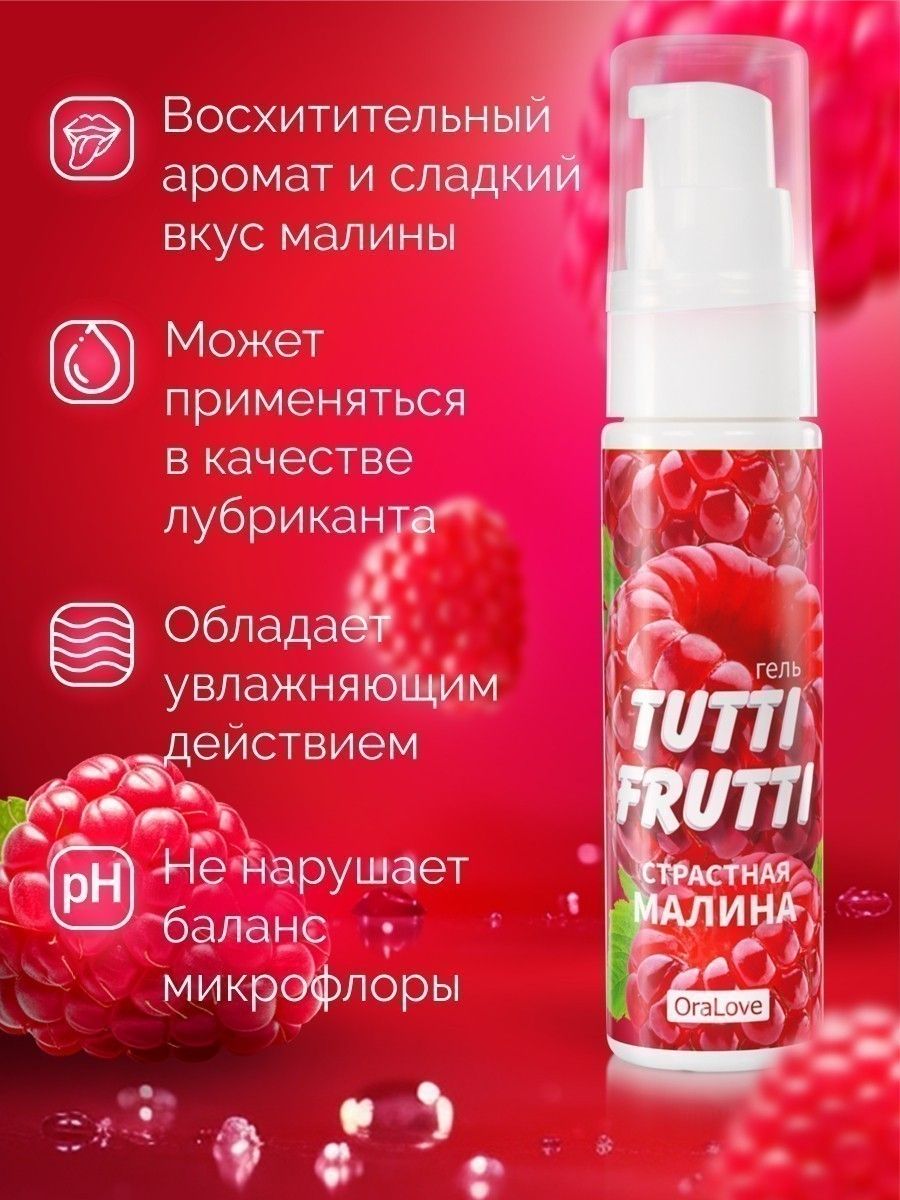 Гель-смазка Tutti-frutti с малиновым вкусом - 30 гр. 5