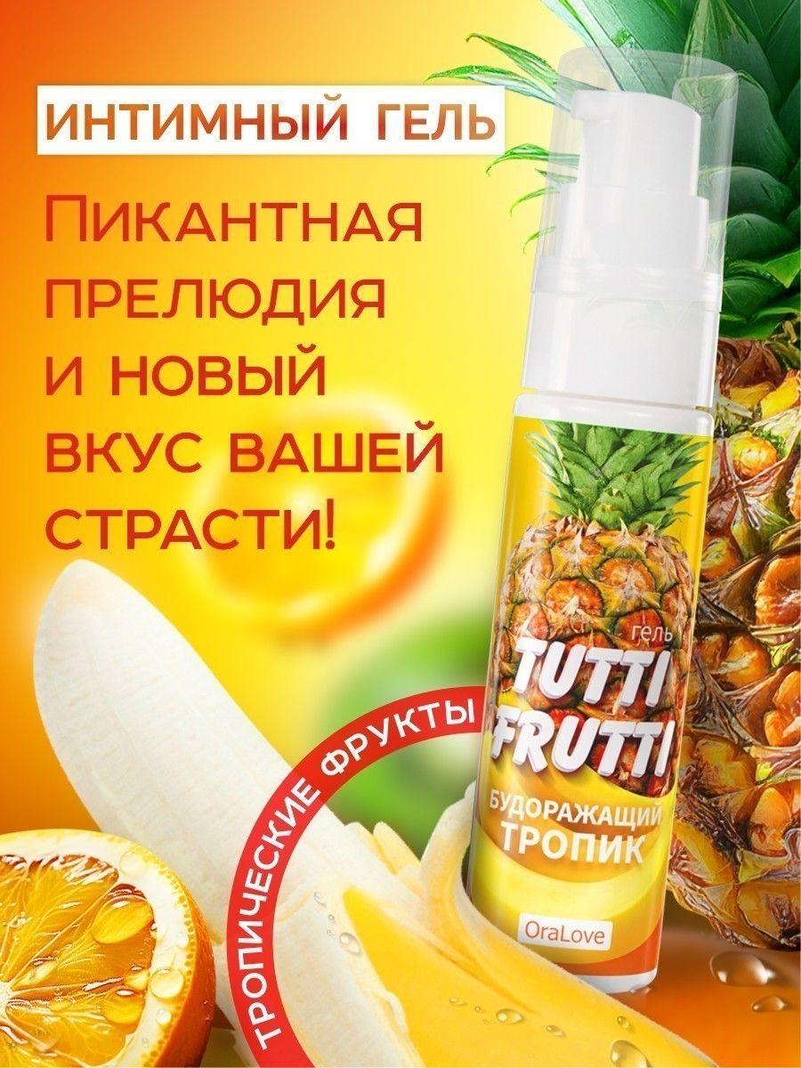 Гель-смазка Tutti-Frutti со вкусом тропических фруктов - 30 гр. 6
