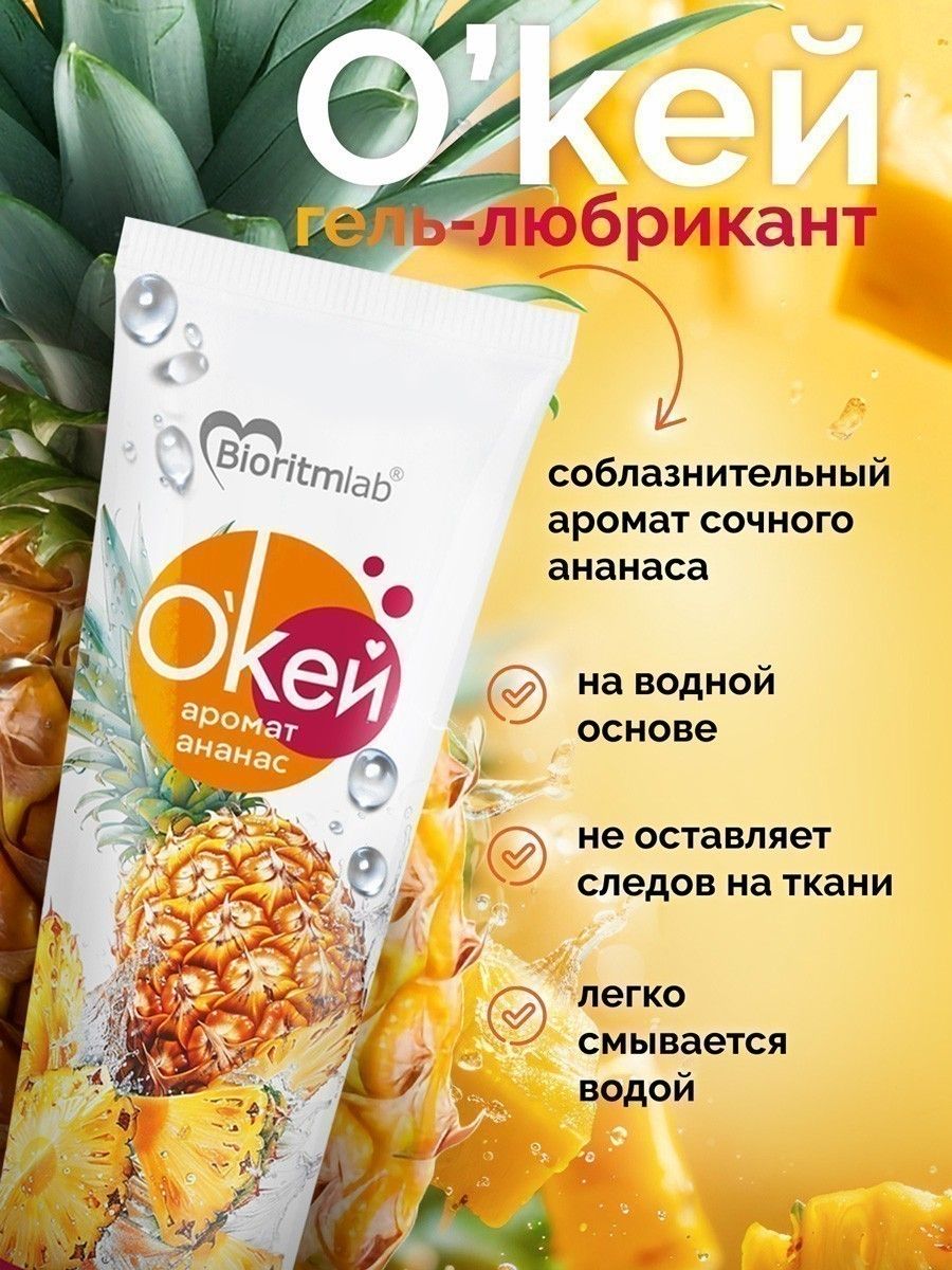 Гель-лубрикант "Окей" с ароматом ананаса - 50 гр. 3