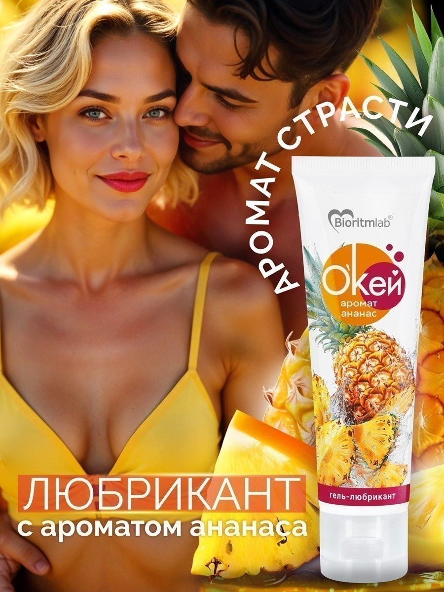Гель-лубрикант "Окей" с ароматом ананаса - 50 гр. 4