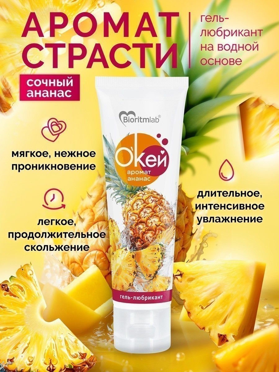 Гель-лубрикант "Окей" с ароматом ананаса - 50 гр. 5