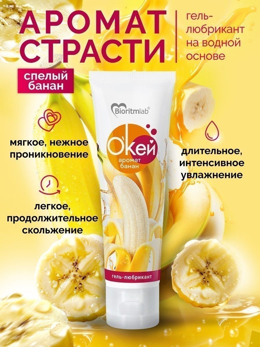 Гель-лубрикант "Окей" с ароматом банана - 50 гр. 3