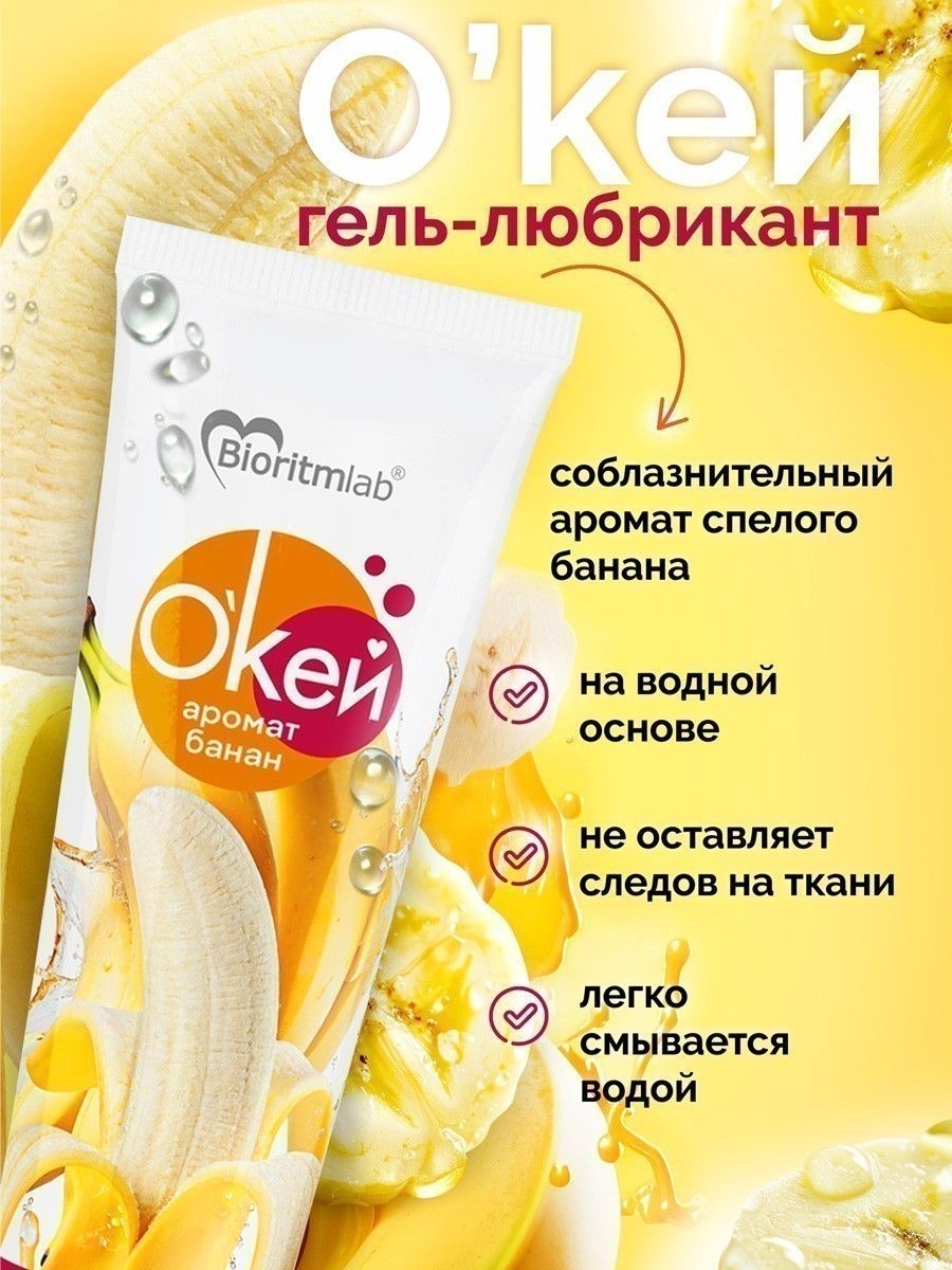 Гель-лубрикант "Окей" с ароматом банана - 50 гр. 4