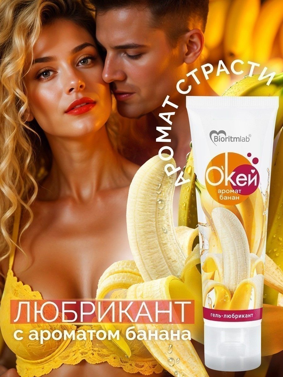 Гель-лубрикант "Окей" с ароматом банана - 50 гр. 5