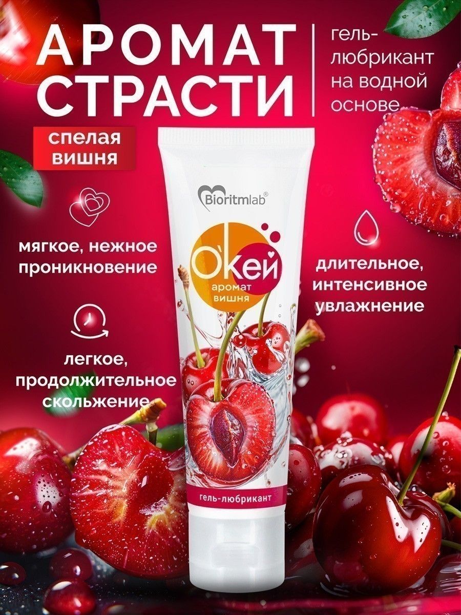 Гель-лубрикант "Окей" с ароматом вишни - 50 гр. 3