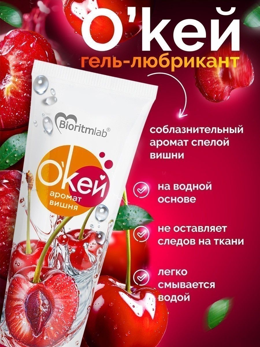 Гель-лубрикант "Окей" с ароматом вишни - 50 гр. 4