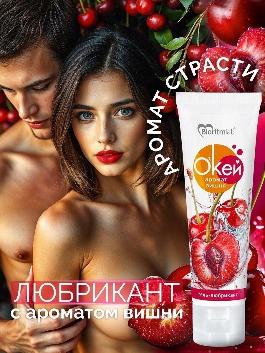 Гель-лубрикант "Окей" с ароматом вишни - 50 гр. 5