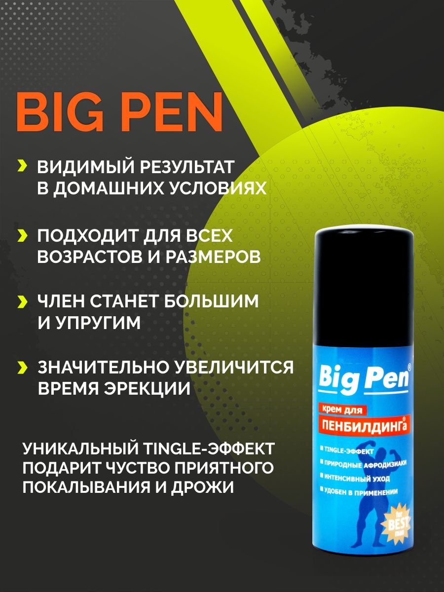 Крем Big Pen для увеличения полового члена - 20 гр. 5