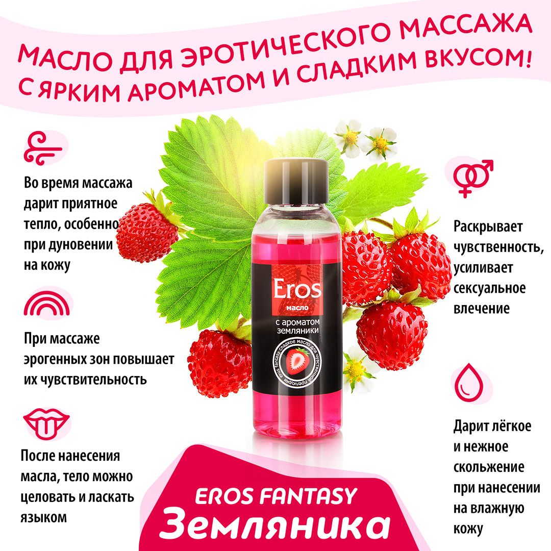 Массажное масло Eros Fantasy с ароматом земляники - 50 мл. 4