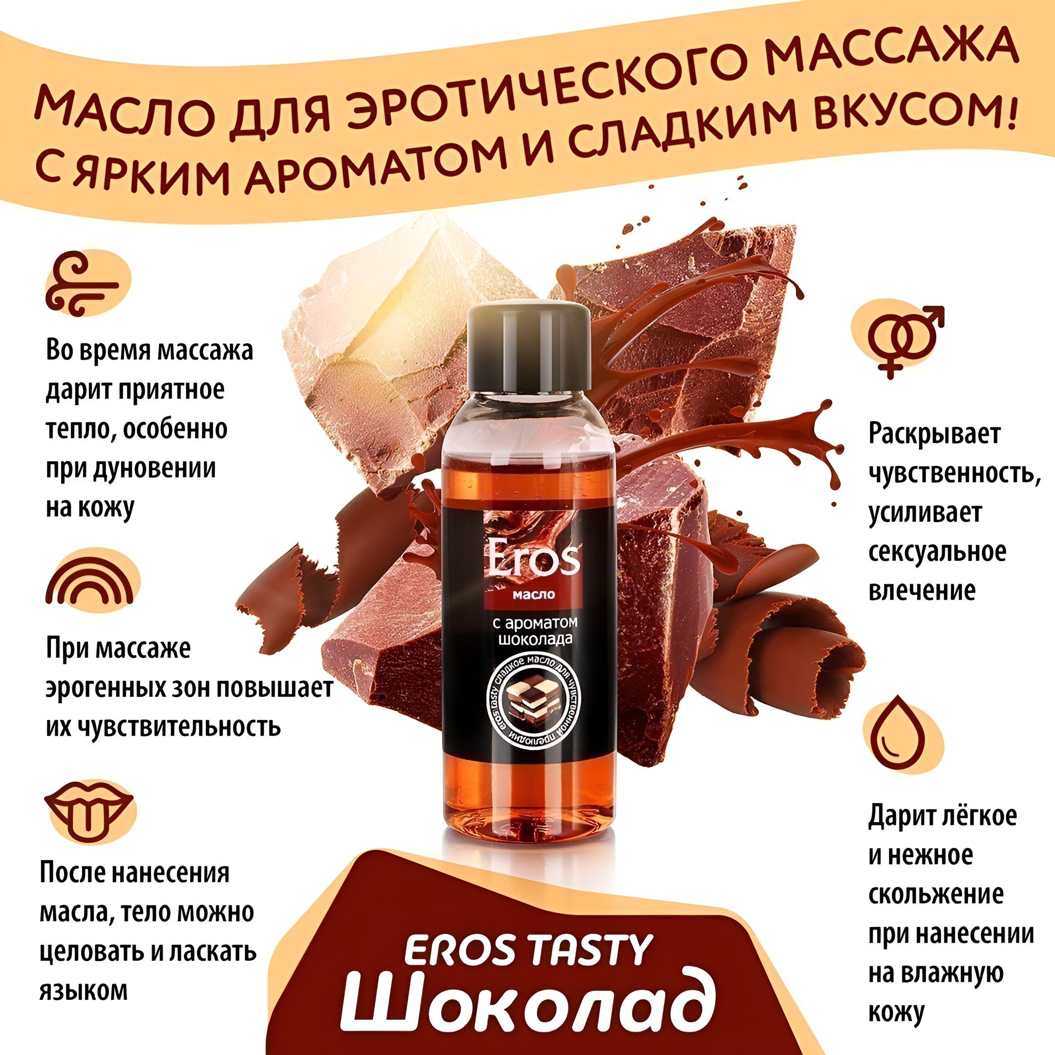 Масло массажное Eros Tasty с ароматом шоколада - 50 мл. 4
