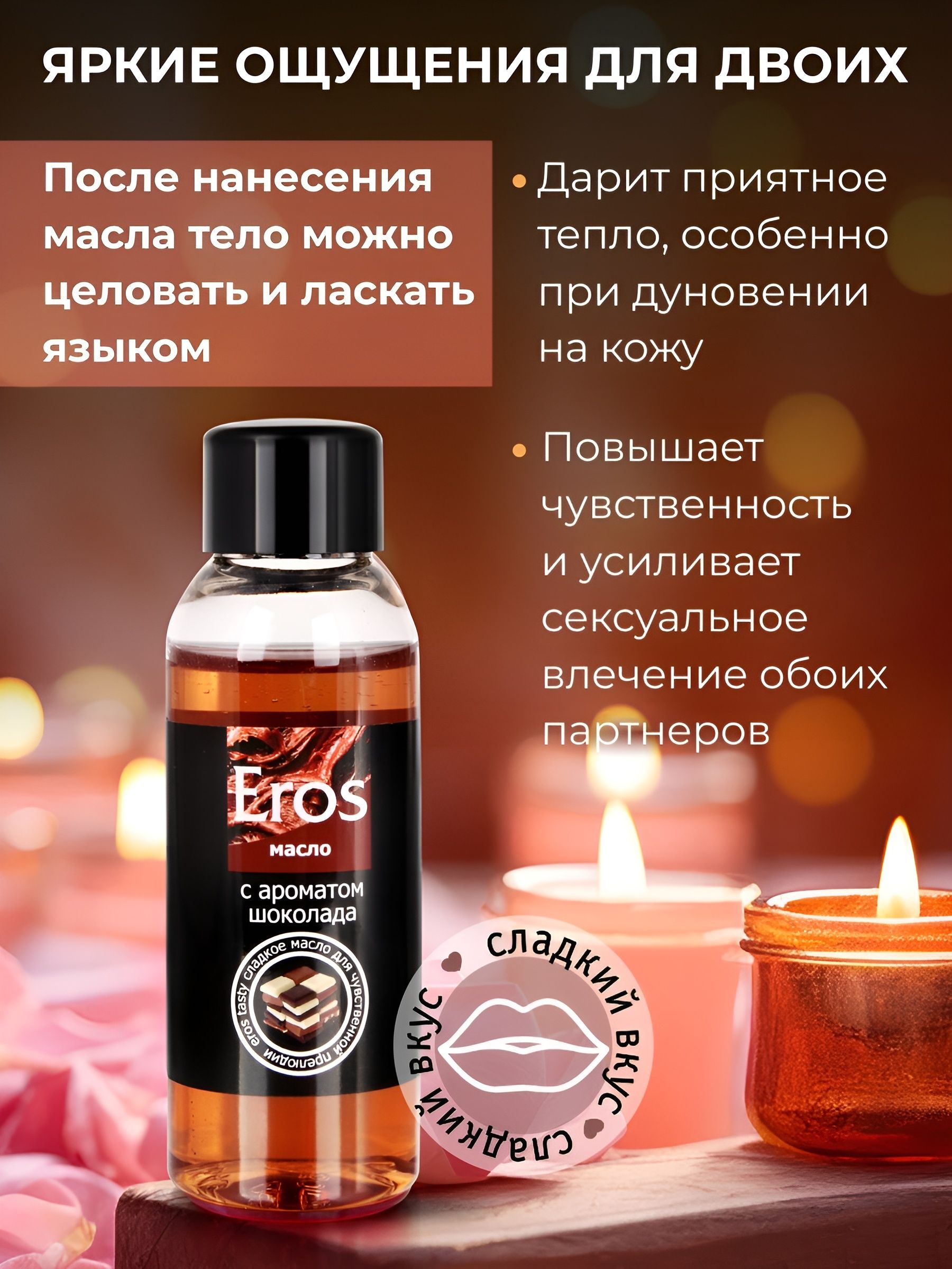 Масло массажное Eros Tasty с ароматом шоколада - 50 мл. 8