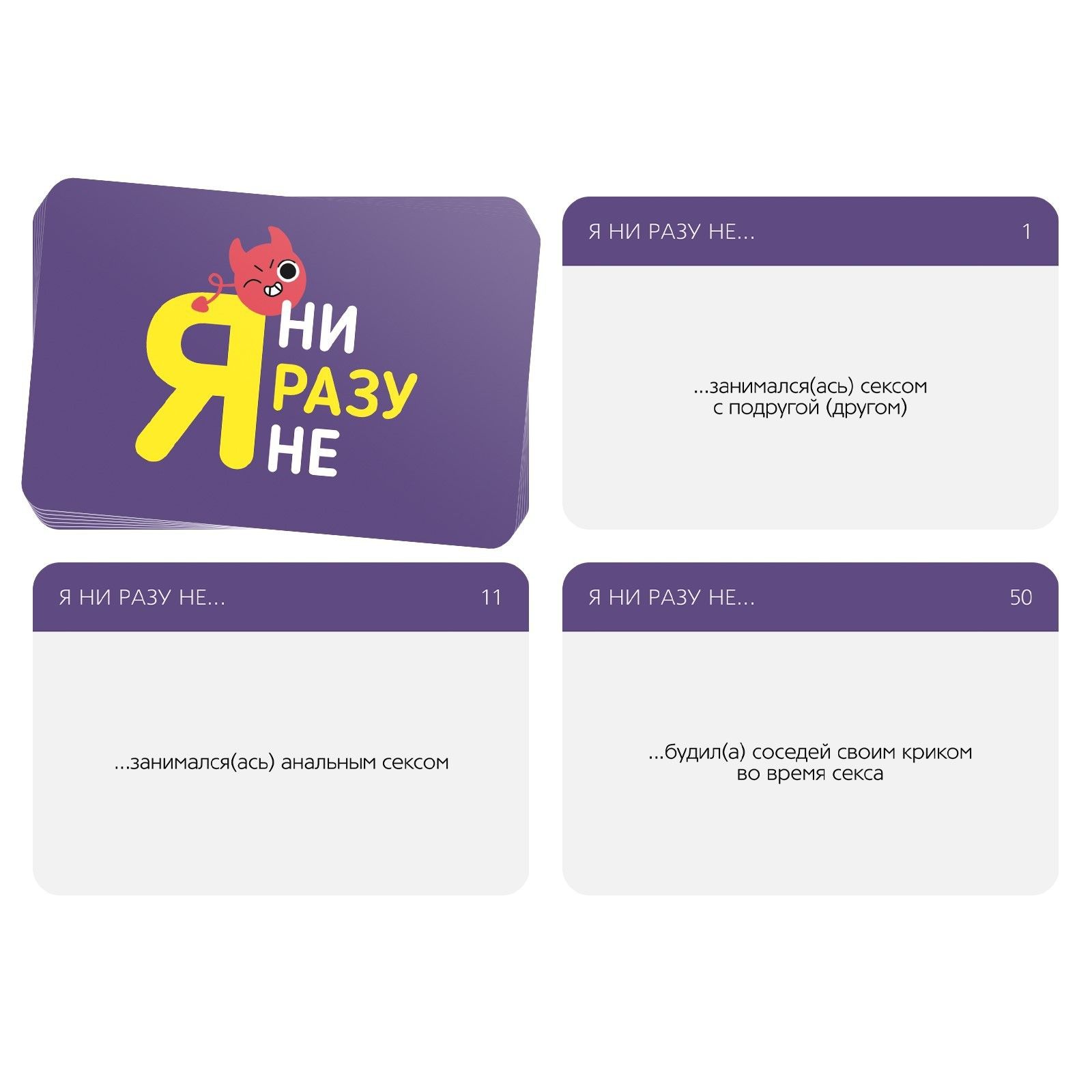 Игра для компании "Я ни разу не" 2