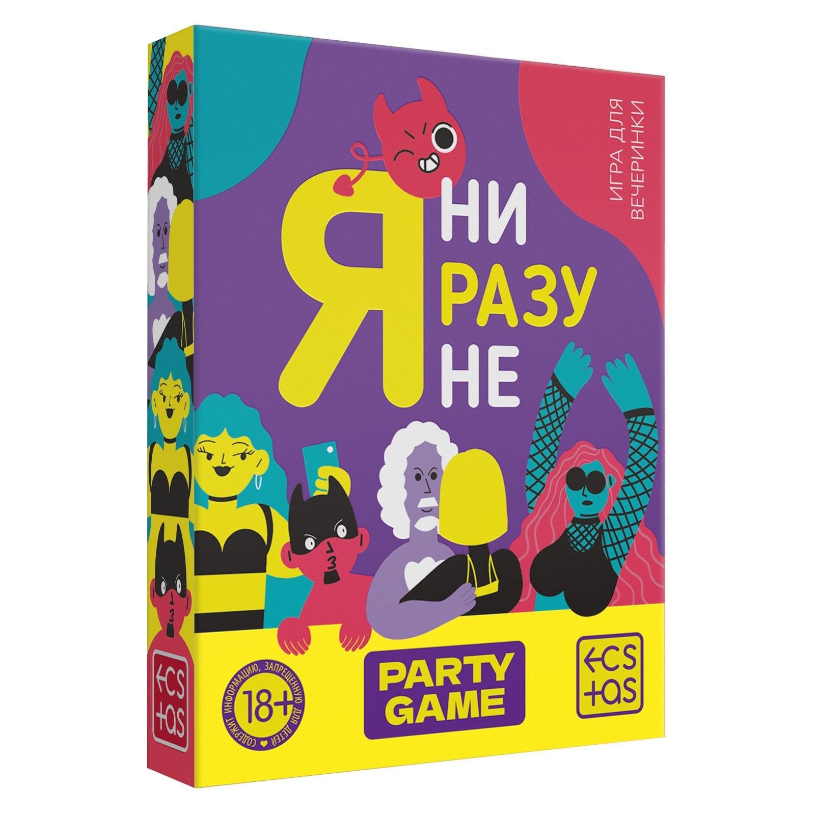 Игра для компании "Я ни разу не" 3