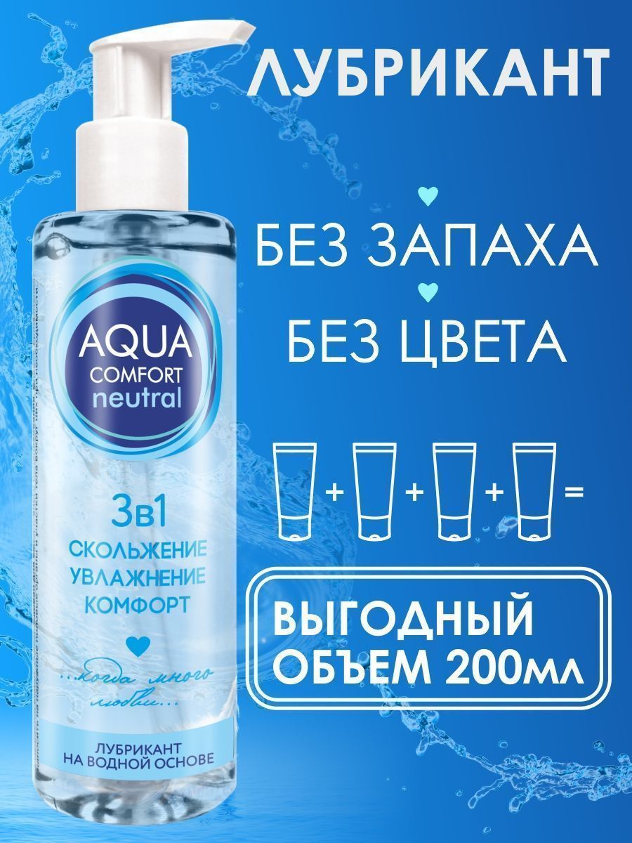 Лубрикант на водной основе Aqua Comfort Neutral - 195 гр. 2