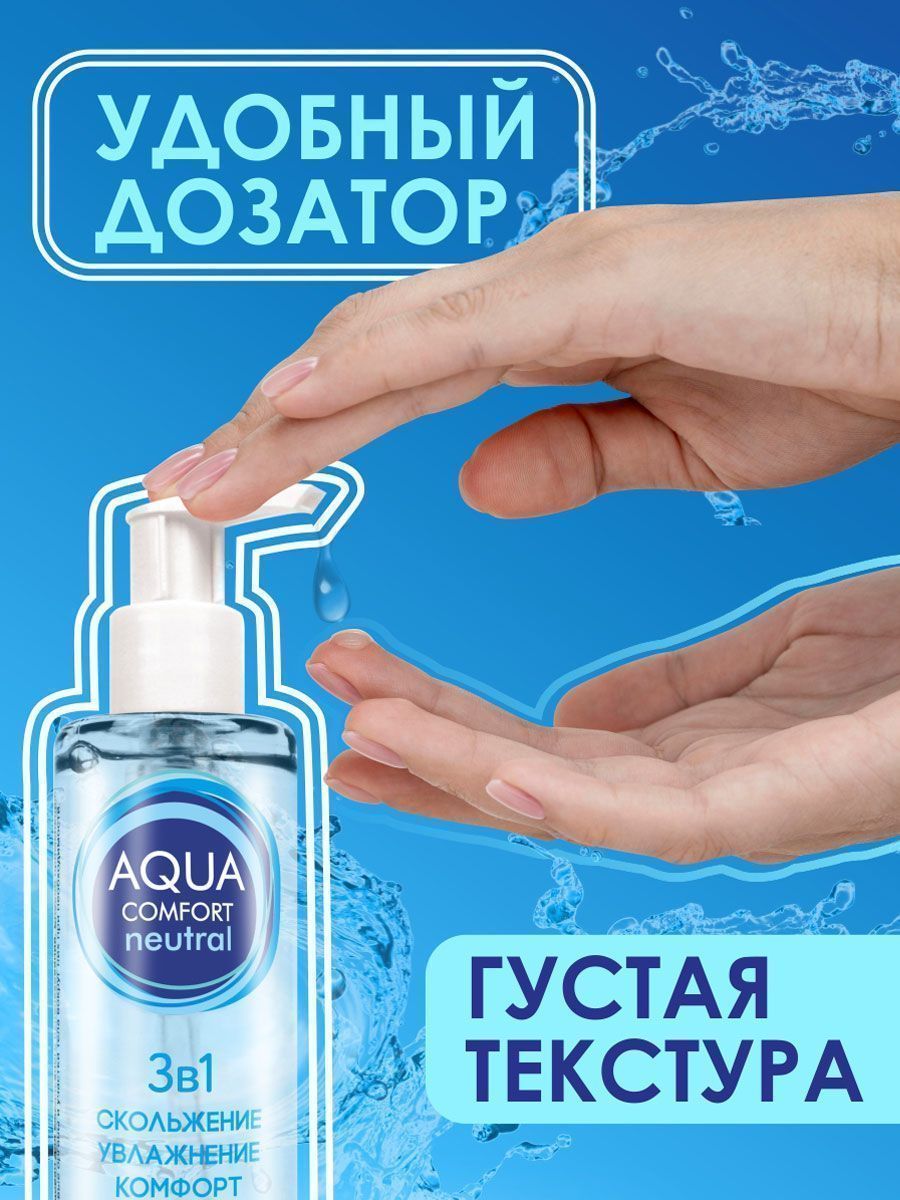 Лубрикант на водной основе Aqua Comfort Neutral - 195 гр. 3