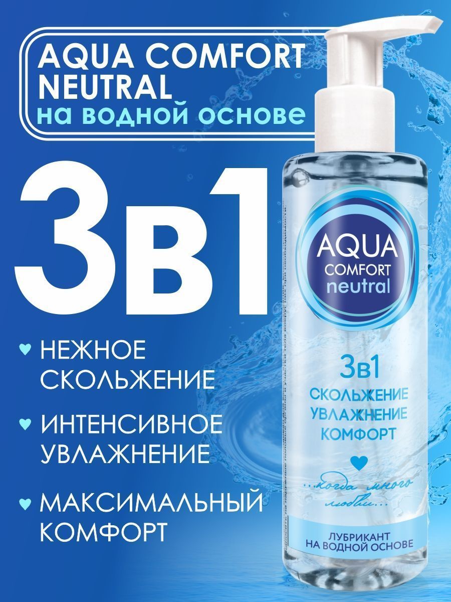 Лубрикант на водной основе Aqua Comfort Neutral - 195 гр. 5