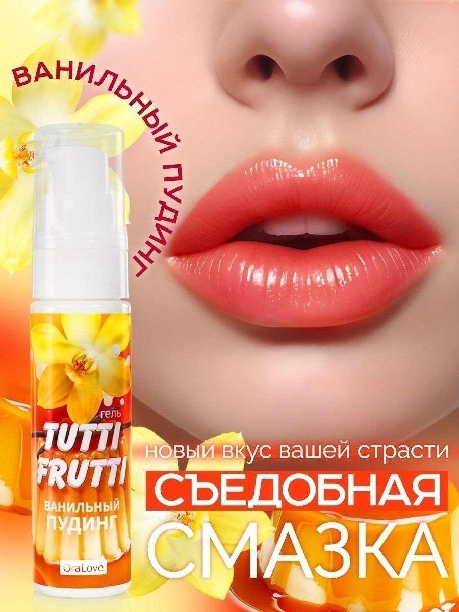 Интимный гель на водной основе Tutti-Frutti «Ванильный пудинг» - 30 гр. 6