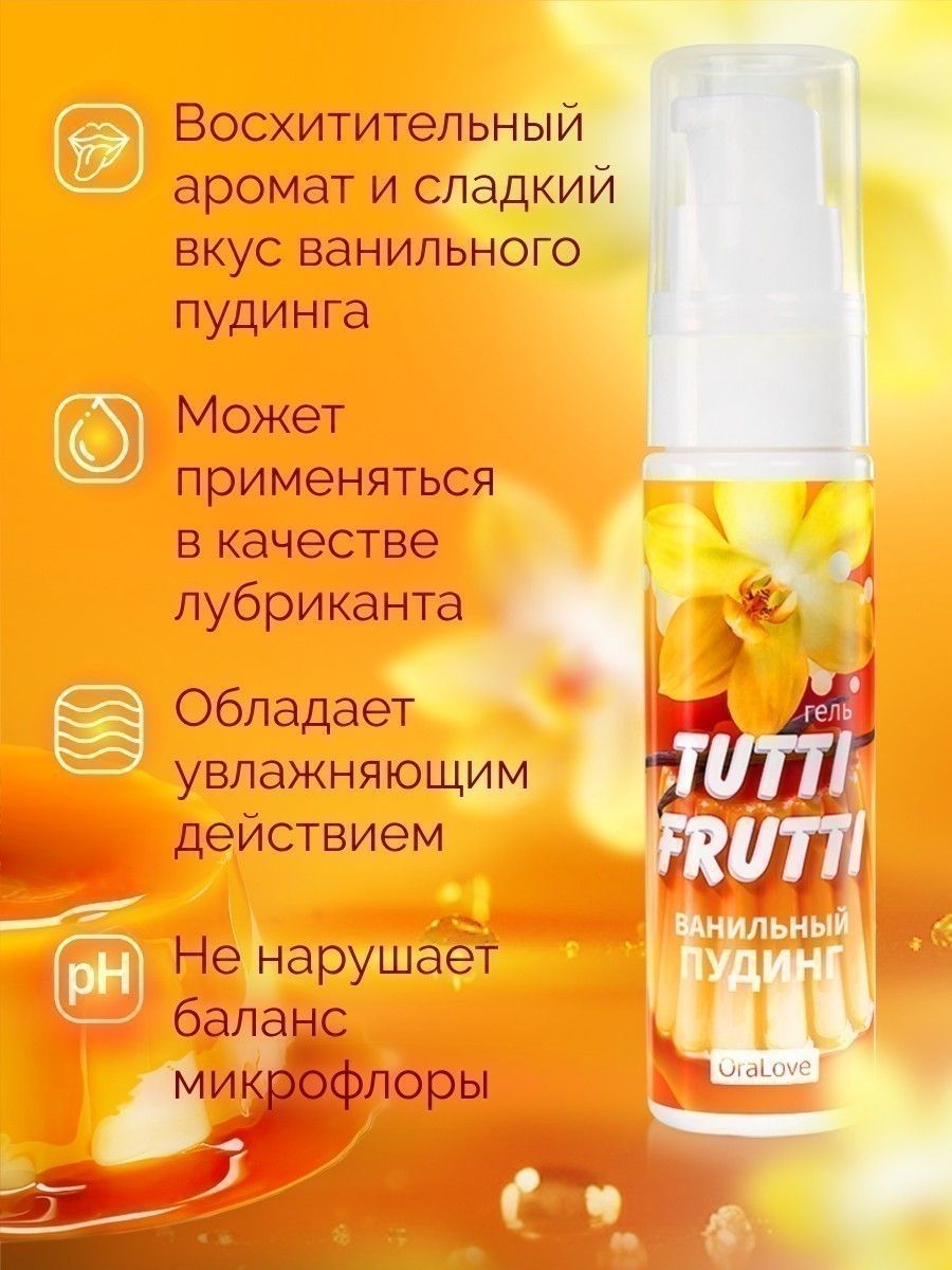 Интимный гель на водной основе Tutti-Frutti «Ванильный пудинг» - 30 гр. 8