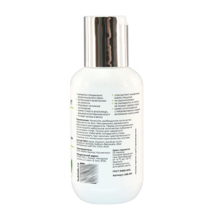 Регенерирующий лубрикант на водной основе с алоэ вера LUBLab - 100 мл. 2