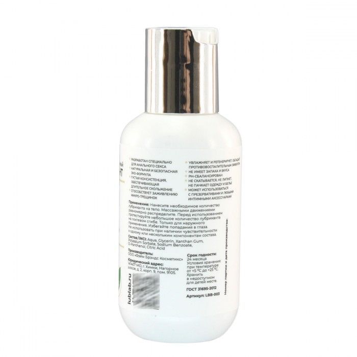 Анальный заживляющий лубрикант на водной основе с D-пантенолом LUBLab - 100 мл. 2