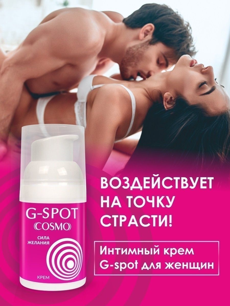 Стимулирующий интимный крем для женщин Cosmo G-spot - 28 гр. 5