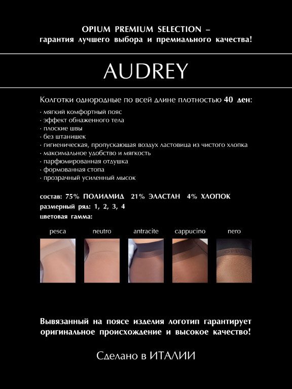 Женские колготки Audrey 5