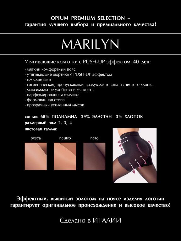 Женские колготки Marilyn 5
