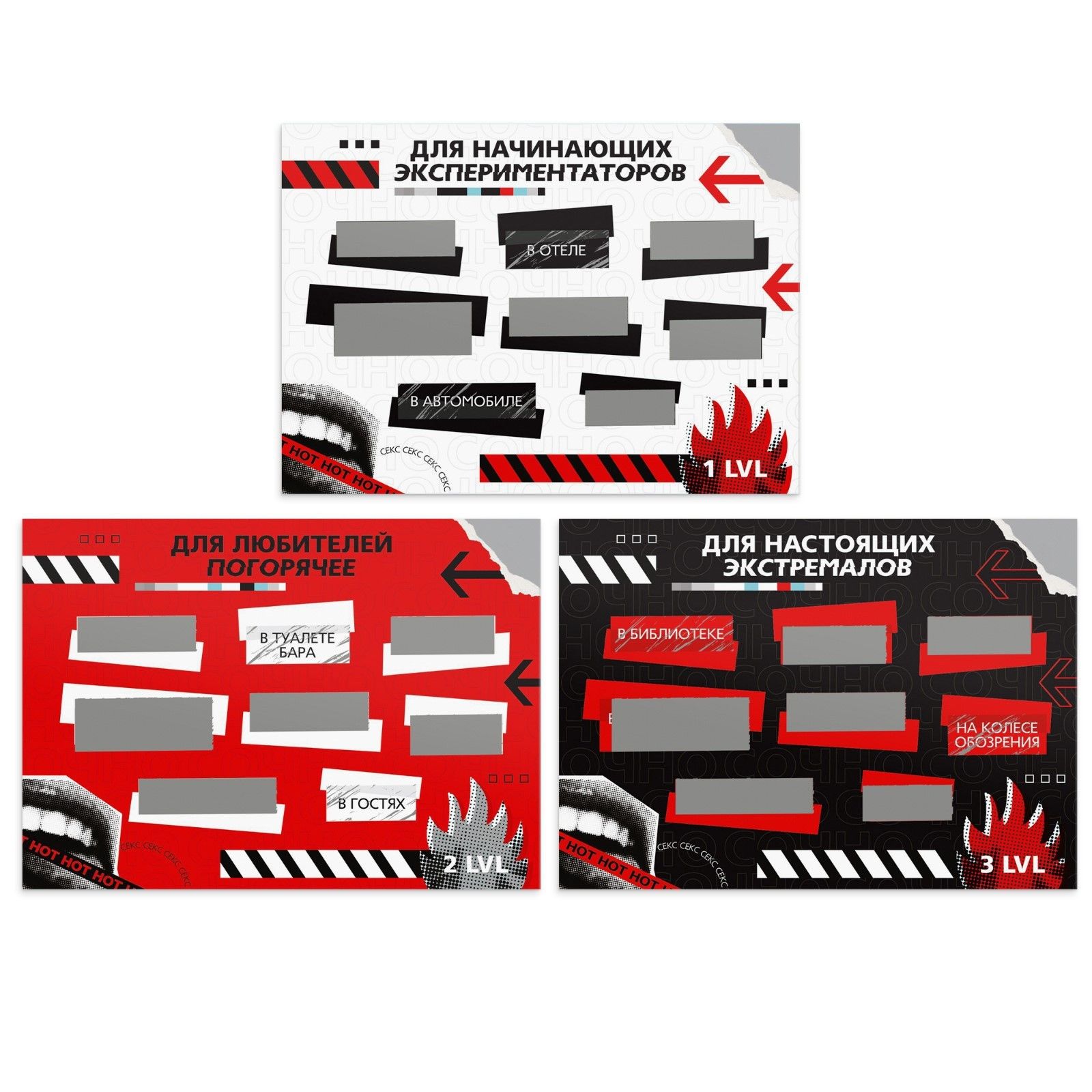 Игра для двоих «Осторожно, горячо» со скретч-слоем 2