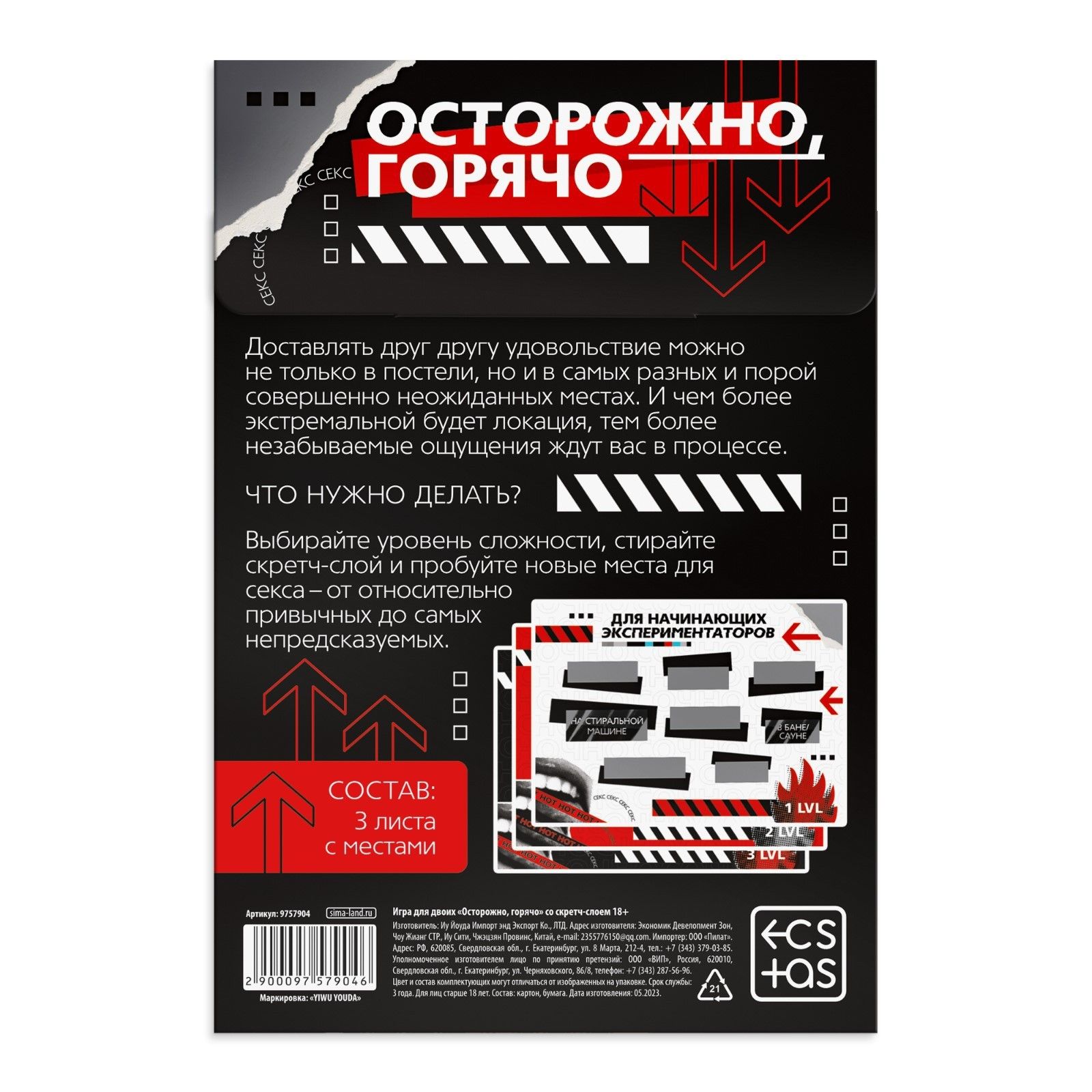 Игра для двоих «Осторожно, горячо» со скретч-слоем 4