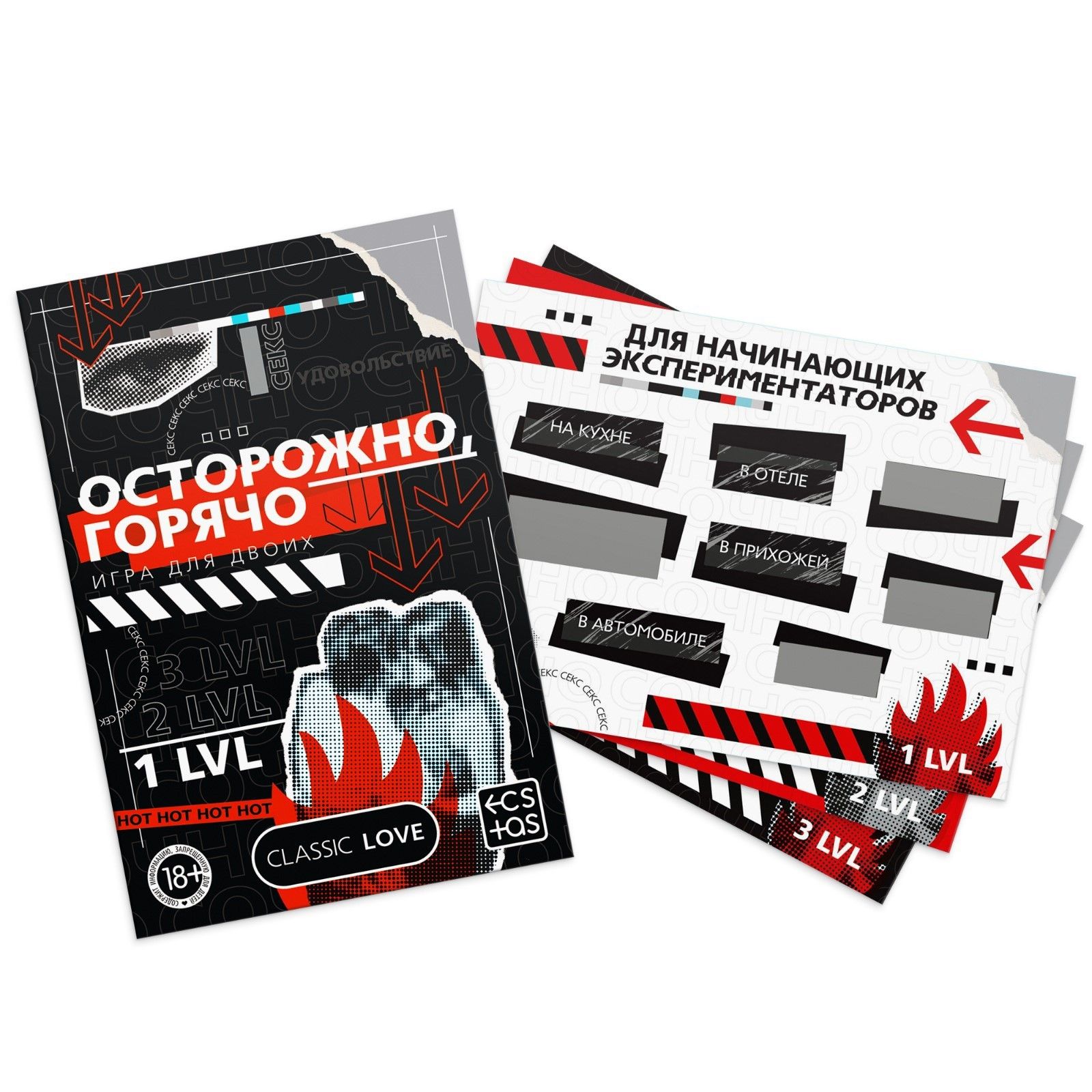 Игра для двоих «Осторожно, горячо» со скретч-слоем 5