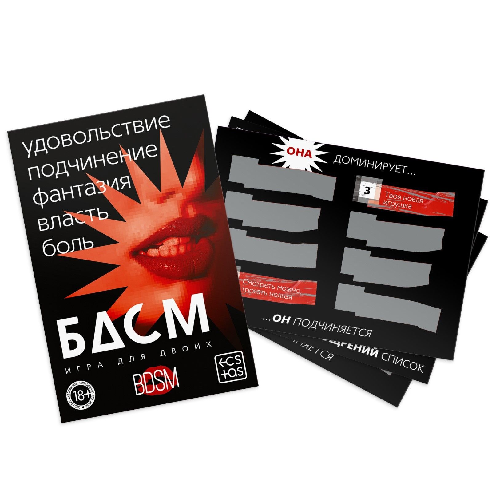 Игра для двоих «БДСМ» со скретч-слоем 5