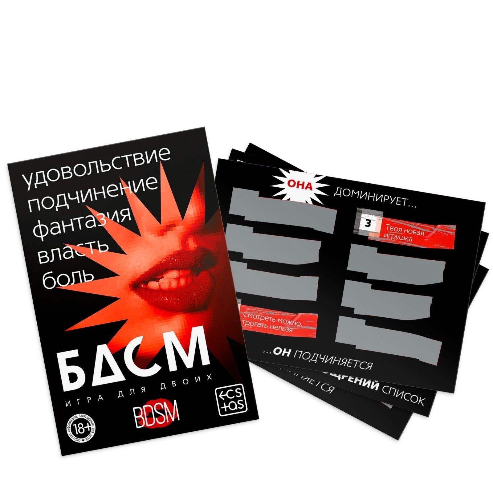 Игра для двоих «БДСМ» со скретч-слоем 1