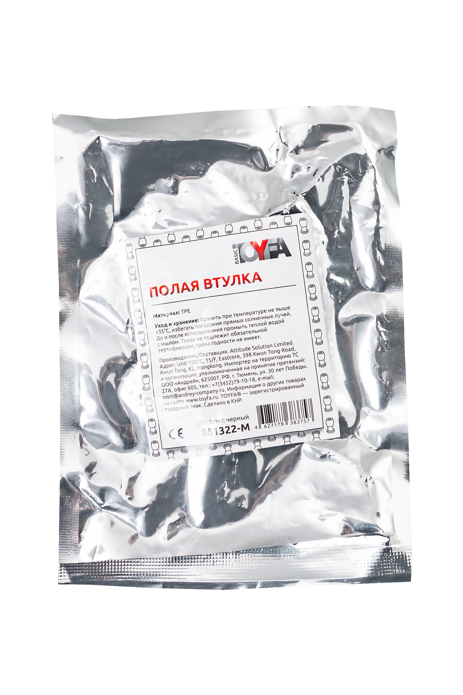 Черная анальная втулка Basic M - 6,5 см. 8