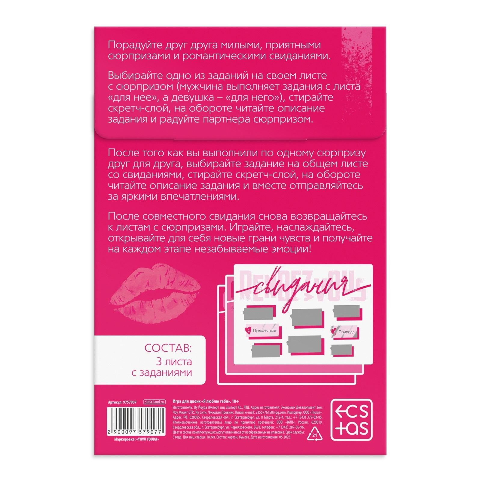 Игра для двоих «Я люблю тебя» со скретч-слоем 4