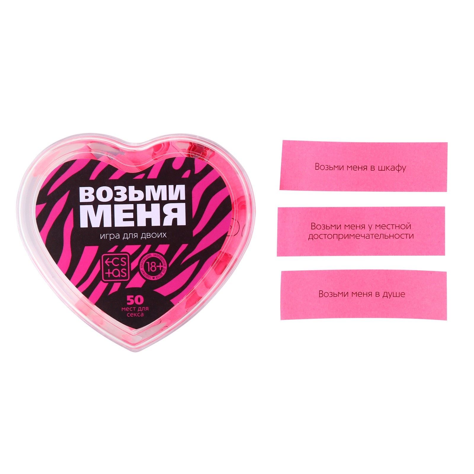 Игра для двоих «Возьми меня» 2