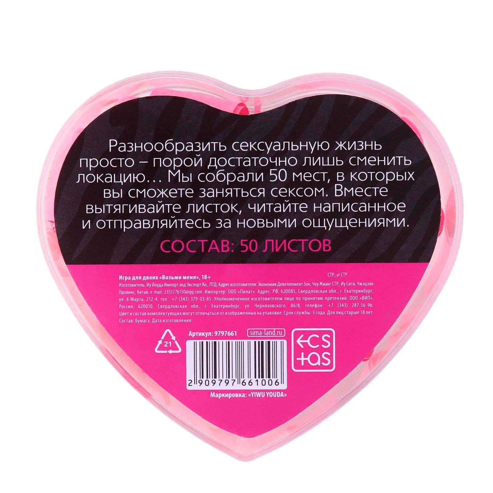 Игра для двоих «Возьми меня» 5