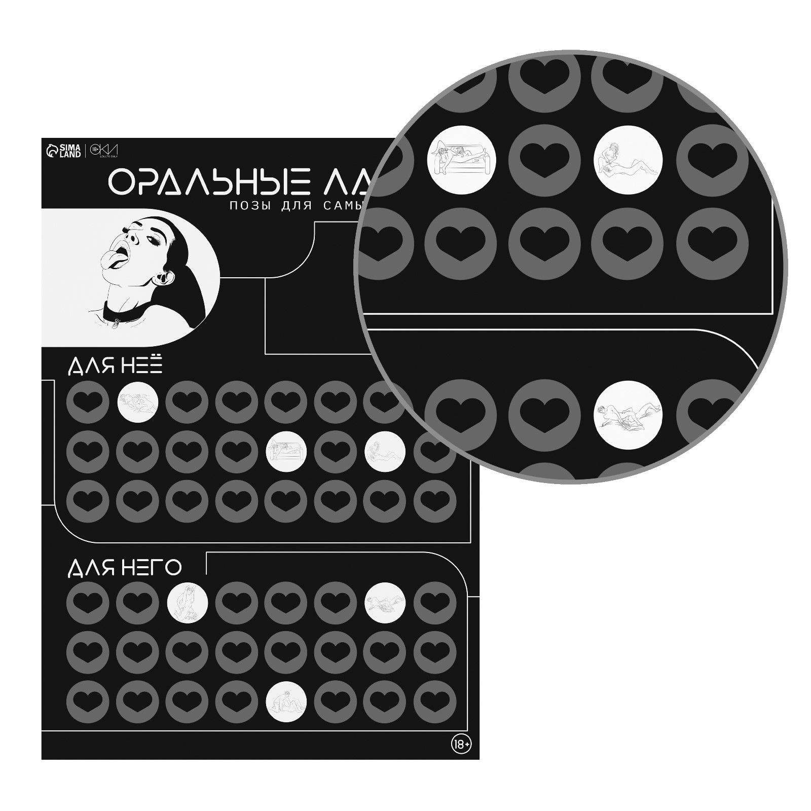 Плакат для двоих «Оральные ласки» со скретч-слоем 2