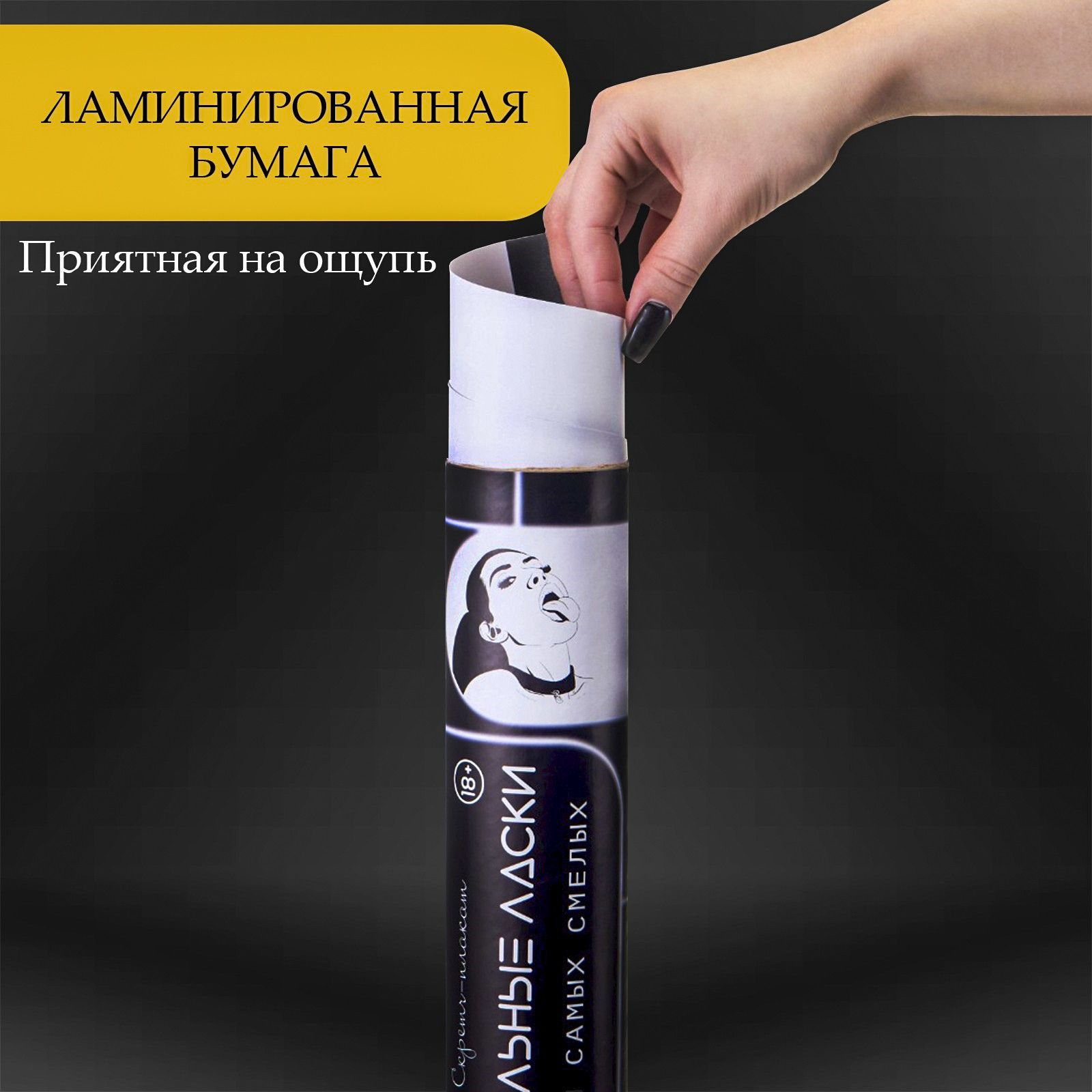 Плакат для двоих «Оральные ласки» со скретч-слоем 8